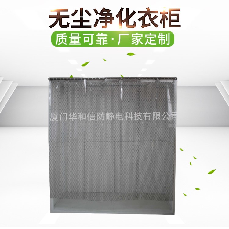 定制潔凈室專用無(wú)塵凈化衣柜 不銹鋼防靜電可移動(dòng)潔凈棚 除塵衣柜