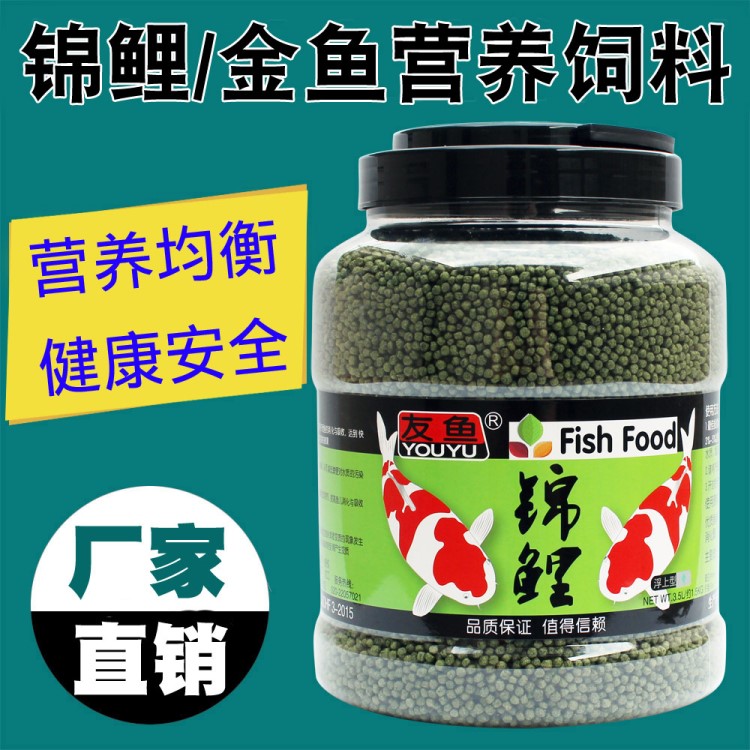 廠家批發(fā) 友魚錦鯉魚飼料金魚魚食螺旋藻觀賞魚魚糧養(yǎng)魚成長