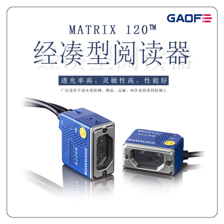 緊湊型閱讀器,二維碼掃碼設備,二維條碼識別器,在線智能相機