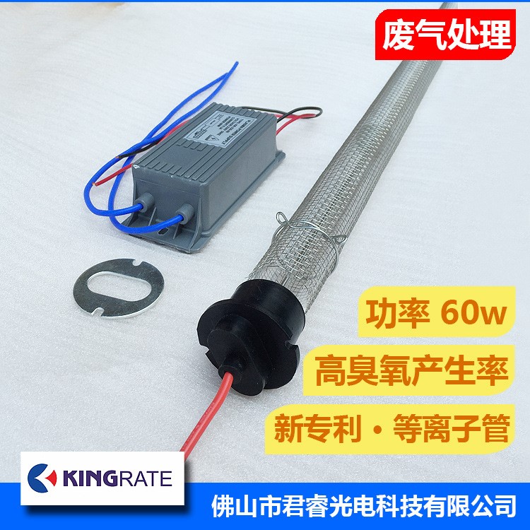 君睿 等離子除臭凈化廢氣處理60W低溫高臭氧燈管 帶電源一整套