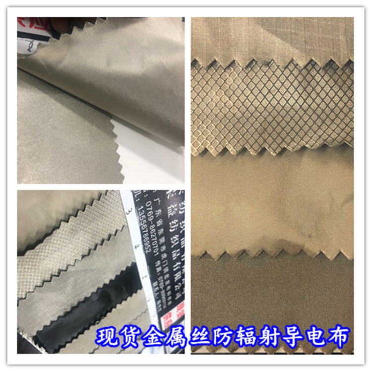 現(xiàn)貨金屬絲防輻射導(dǎo)電布 孕婦衣服防輻射格子布料 廠家直銷