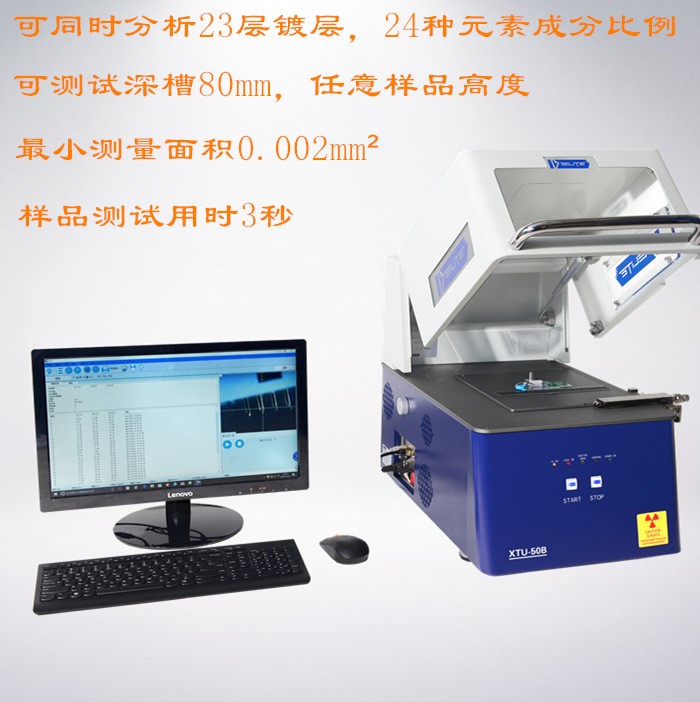 高精度 XRAY膜厚仪 XTU-4C