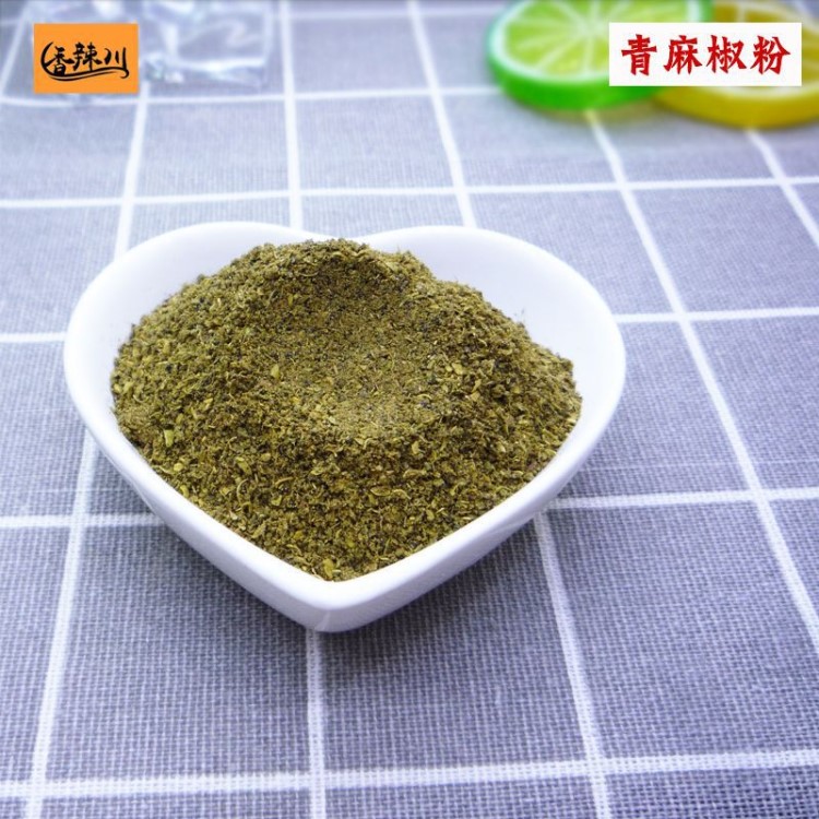 批发散装青麻椒粉灌肠专用绿麻椒碎麻度高加工调味香料麻椒粉