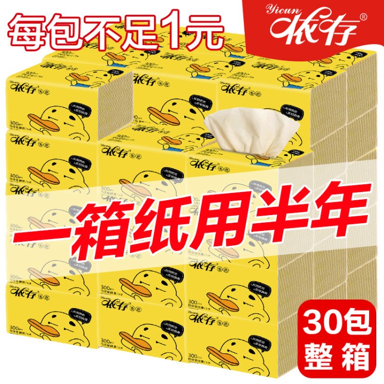 【一箱用半年】30包依存本色抽紙批發(fā)家用餐巾紙?zhí)烊恢駶{衛(wèi)生紙