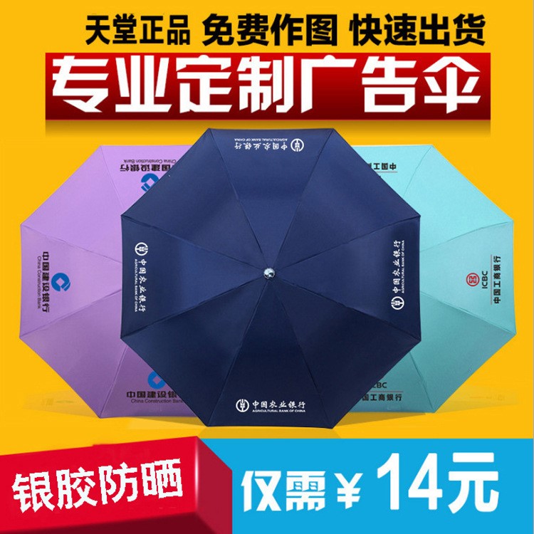 天堂傘雨傘定制印刷logo折疊禮品三折遮陽防曬晴雨兩用太陽廣告?zhèn)?
                                                         style=