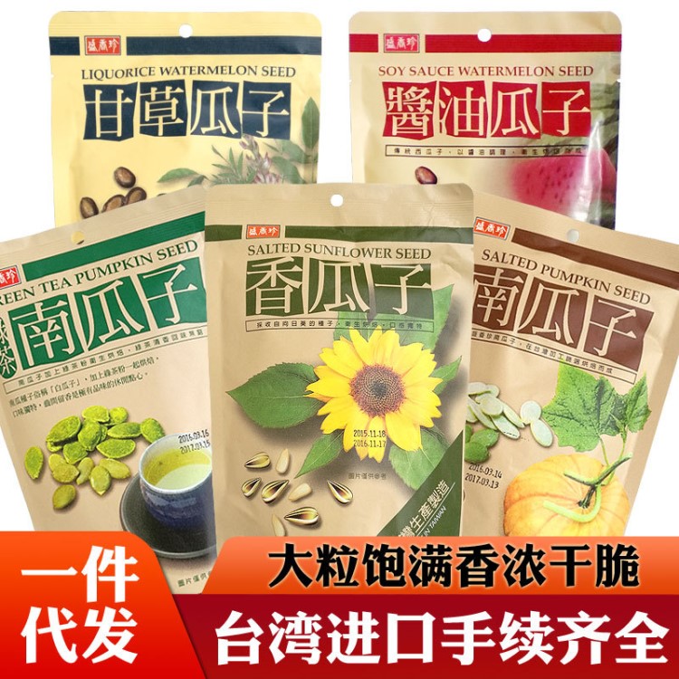 臺(tái)灣盛香珍瓜子醬油甘草綠茶南瓜子西瓜籽小零食炒貨年貨批發(fā)