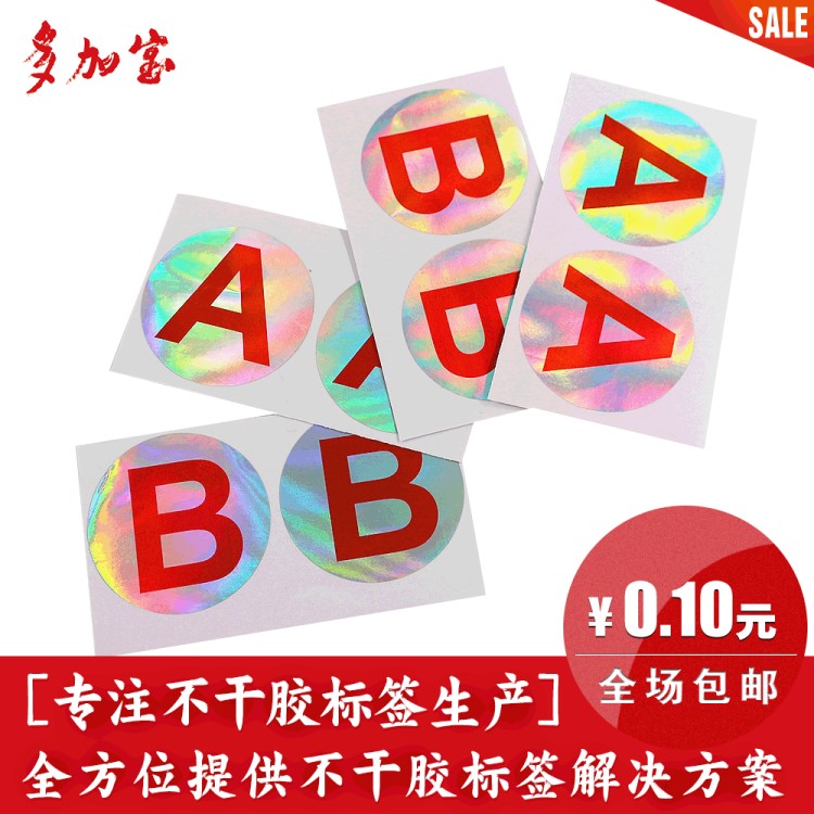 圓形特殊標(biāo)簽印刷定制 制作素面鐳射銀不干膠貼紙 彩印過光油標(biāo)紙