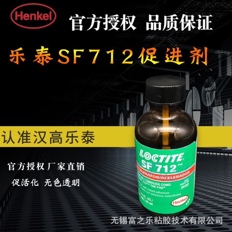 樂泰loctite712表面處理促進劑活化劑促進瞬干膠固化增強粘力52ml