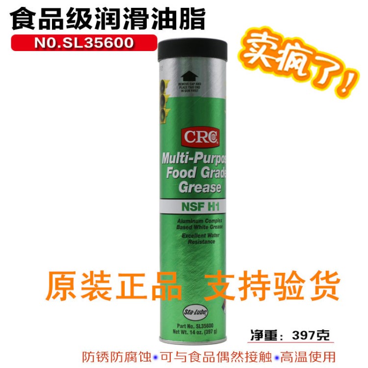 美國(guó)CRC SL35600多用途食品級(jí)潤(rùn)滑油脂 鋁基混合油脂397g/支