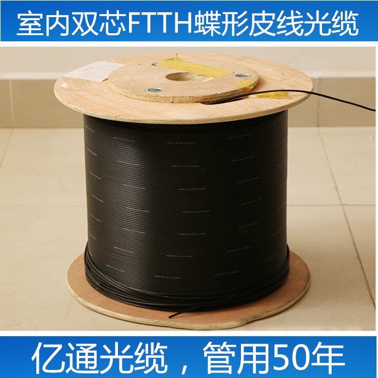 FTTH CABLE 室內(nèi)雙芯金屬加強(qiáng)皮線光纖光纜廠家直銷 電信級光纖線