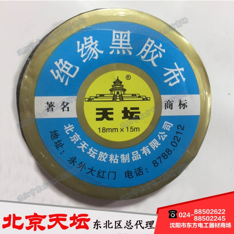 天坛 绝缘 棉布 18mm*15m黑胶布 沈阳 十卷/件包邮 不含偏远地区