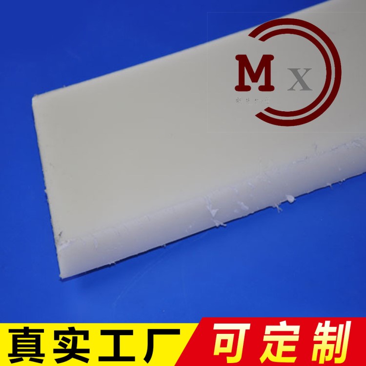 廠家定制批發(fā)pe板塑料板MX303白色pe板聚乙烯塑料板pe板批發(fā)