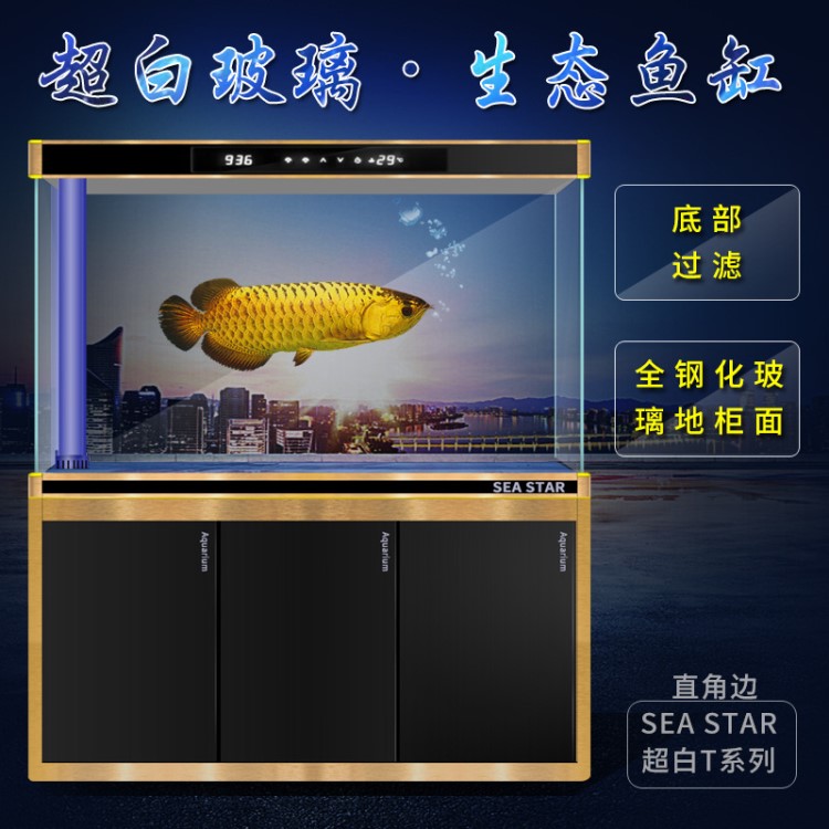 海星超白龙鱼缸底过滤T系列 龙鱼缸家水族箱客厅玻璃中型生态