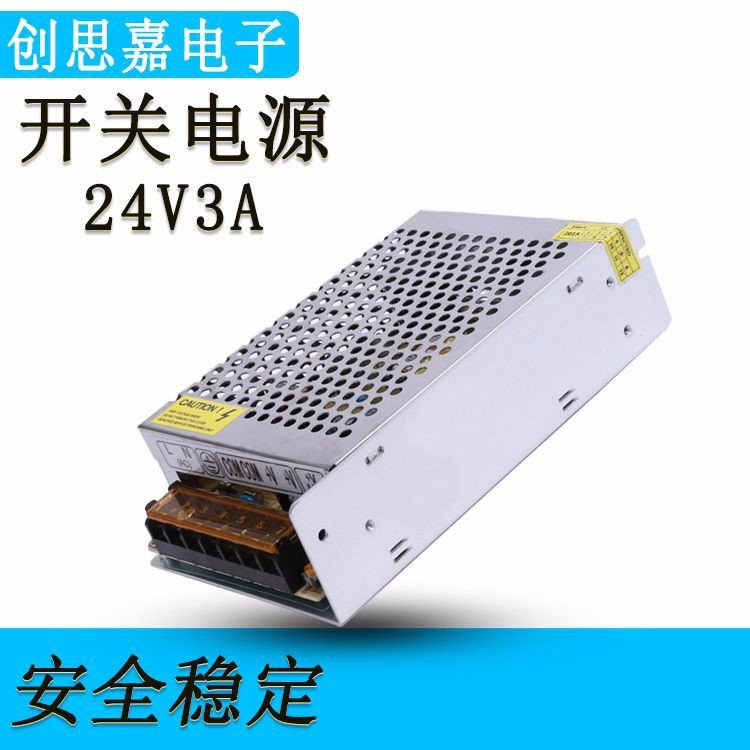 24V3A開關(guān)電源 24V72W安防監(jiān)控開關(guān)電源 24V LED驅(qū)動(dòng)電源