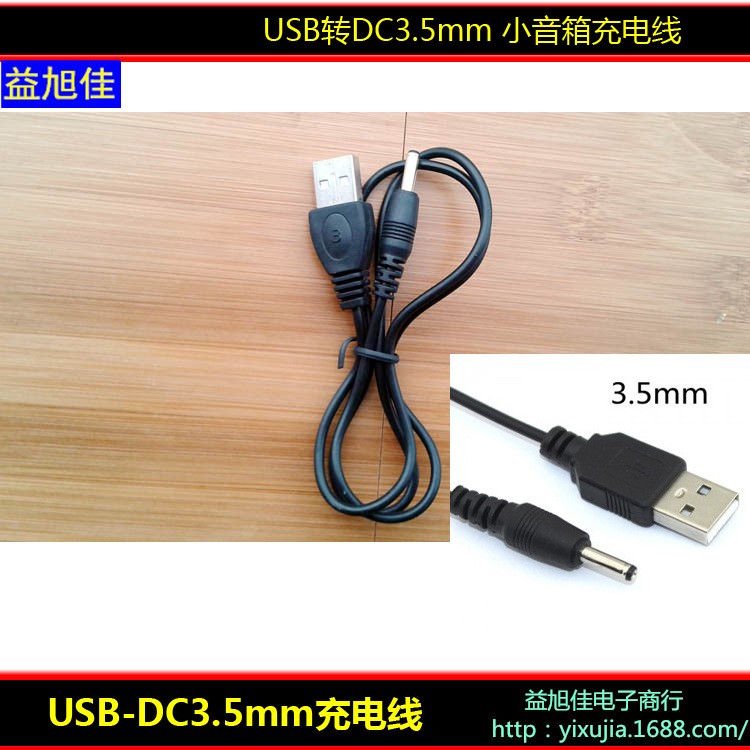 50USB转DC3.5mm 风扇充电线音乐天使小音响电源线 小风扇供电线