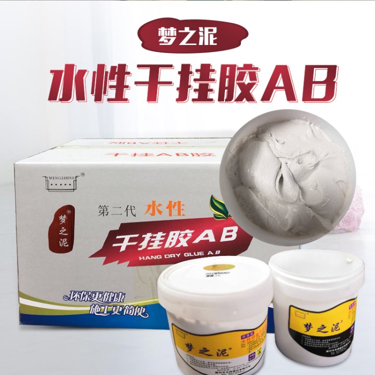 夢(mèng)之泥水性干掛ab膠 結(jié)構(gòu)膠云石膠廠家批發(fā)強(qiáng)力瓷磚大理石干掛膠