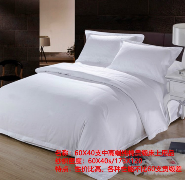1.8米床60X40s棉貢緞賓館酒店床上用品江西南昌陜西西安經(jīng)銷部