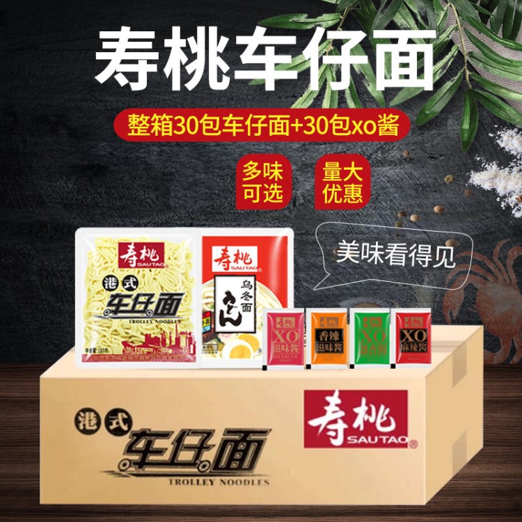 壽桃牌車仔面xo醬30包711港式車仔面便利店拌面整箱方便面批發(fā)
