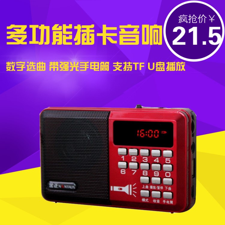 金正KK50S老人收音機(jī)帶電筒晨練小音箱mp3播放器迷你便攜充電插卡