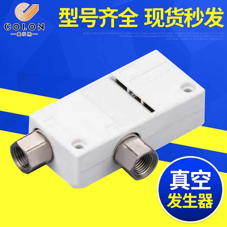 長(zhǎng)期供應(yīng) 工業(yè)真空發(fā)生器AZH05BL-01-01 惠州真空發(fā)生器