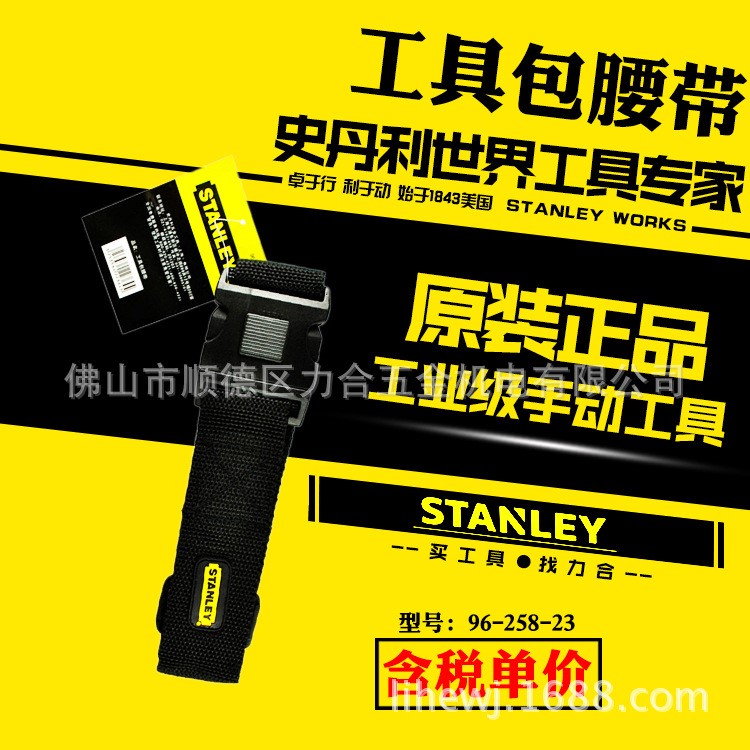 美國STANLEY/史丹利 工具包腰帶 電工皮帶 多功能尼龍腰帶 96-258