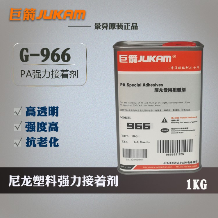 無白化尼龍膠水，尼龍粘PA膠水廠家，PA粘尼龍膠水價格