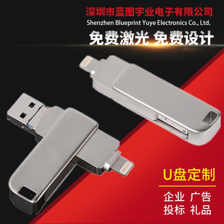 適用蘋果手機u盤 32g電腦3用外置內(nèi)存擴容器U盤 金屬旋轉(zhuǎn)定制優(yōu)盤