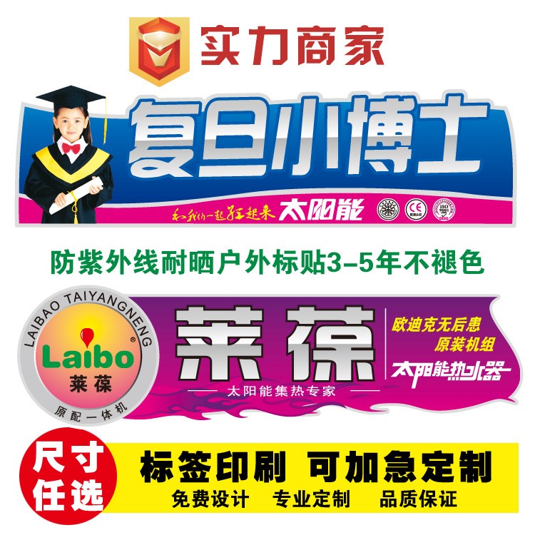 定制太陽能熱水器桶貼戶外防曬3-5年不掉色空氣能貼紙免費設計