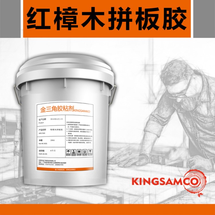 紅樟木拼板膠樟木直拼膠樟木組裝膠樟木指接膠榫卯膠實木拼板膠