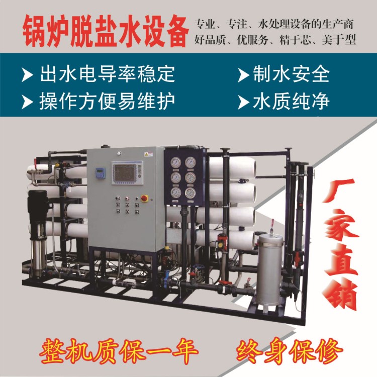 热力火力发电锅炉脱盐水设备 热力火力发电锅炉反渗透设备厂家