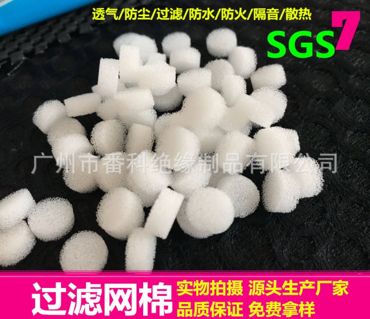 供應(yīng)美容儀器過濾海棉柱 管道白色透氣海綿 60PPI圓形過濾網(wǎng)棉