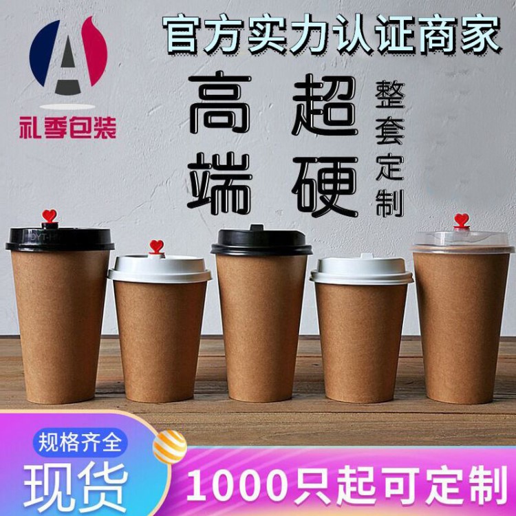 加厚一次性牛皮紙杯定做LOGO咖啡奶茶杯定制打包外帶熱飲杯子帶蓋