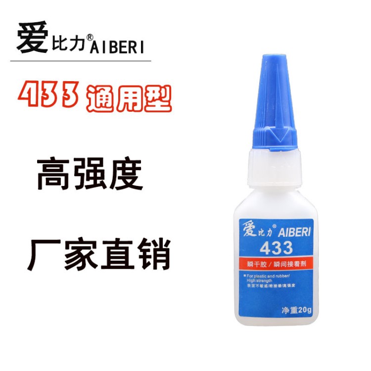 高強(qiáng)度433膠水快速固粘金屬橡膠電子玩具鋁合金不繡鋼金屬耐高溫