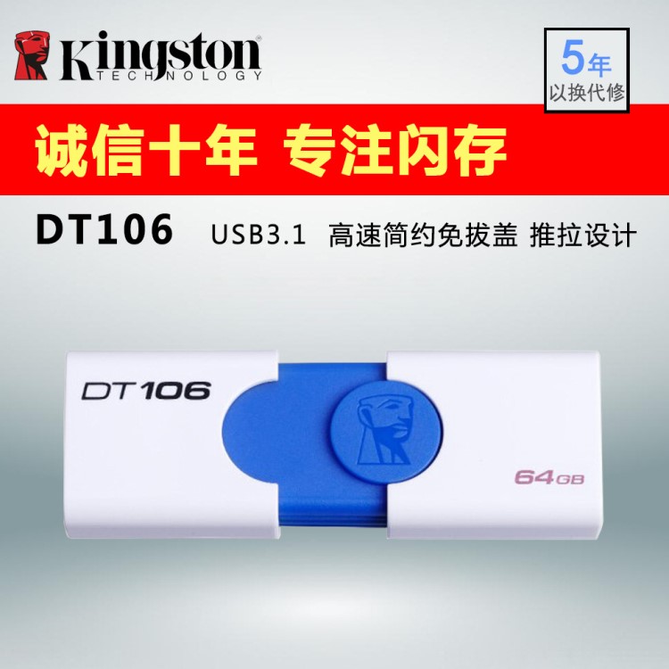 新品金士頓128gU盤USB3.1DT106高速U盤創(chuàng)意個(gè)性便攜推拉式u盤128g