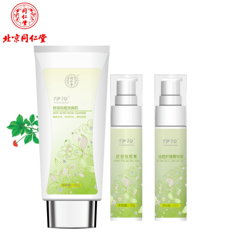 同仁堂伊妝祛 痘三件套（潔面+精華+祛痘膏）抗痘淡化痘印化妝品