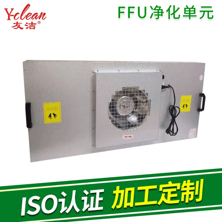 FFU風(fēng)機(jī)過濾機(jī)組 商用家用工業(yè)級(jí)空氣凈化過濾器 無塵車間凈化器