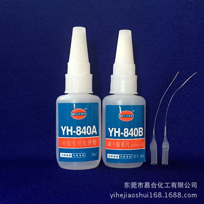 YH-840AB耐水煮專用快干膠 手機(jī)按鍵硅膠材質(zhì)膠水 PVC粘硅膠膠水