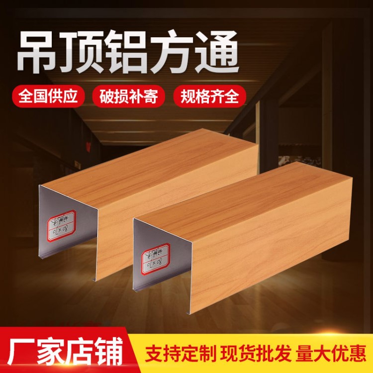 裝飾材料天花木紋色U型槽鋁方通吊頂胡桃木造型商場鋁方通廠家