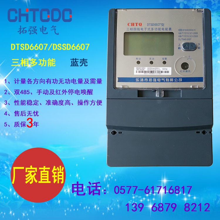 廣州三相四線485有功電能表1.5-6A DTSD多費(fèi)率多功能表批發(fā)