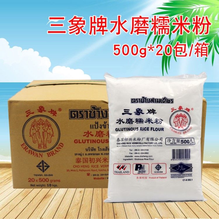 泰國(guó)三象水磨糯米粉500g糯米糍湯圓冰皮月餅烘焙原料整箱20包