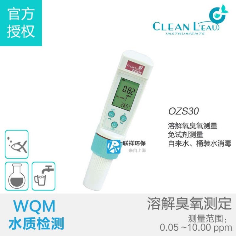 CLEAN LEAU 防水型 筆式 溶解臭氧測試筆/測試計/測試儀 /檢測筆