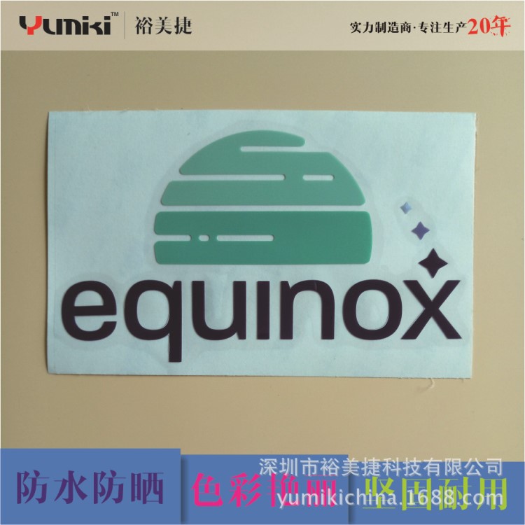廠家直銷 防水防曬 深圳絲印標(biāo)簽加工 特種工藝復(fù)合刻字貼 可訂做