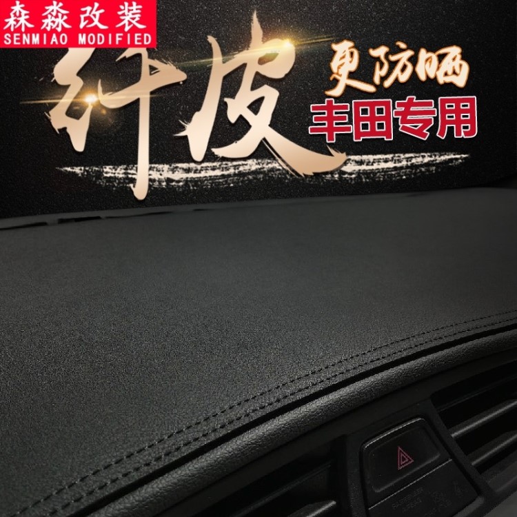 批發(fā)卡羅拉雷凌凱美瑞威馳漢蘭達(dá)汽車中控臺(tái)防曬遮光儀表臺(tái)避光墊