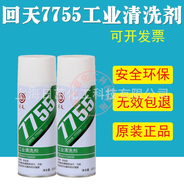 回天7755清洗劑 回天工業(yè)清洗劑 機(jī)械專用清洗養(yǎng)護(hù)劑 450ML