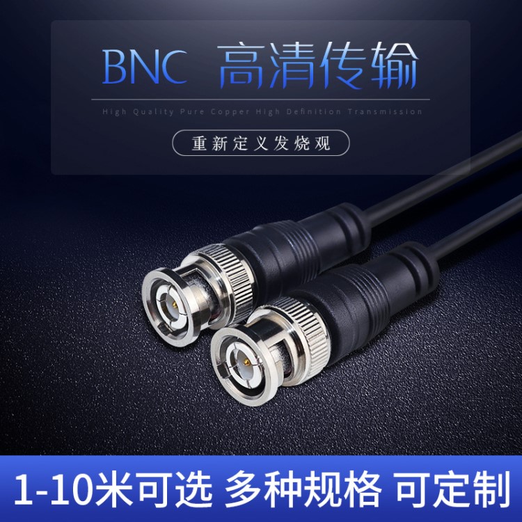 BNC公对公 Q9跳线监控视频线 摄像同轴线 录像机延长线 bnc线