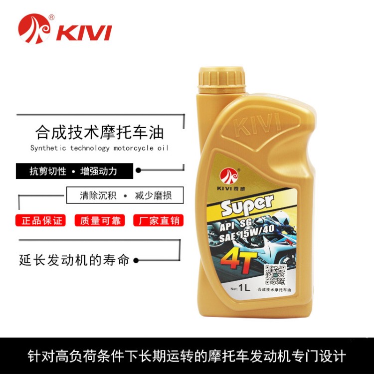 摩托車機油 四沖程發動機潤滑油 SG 4T 行貨 供應摩托車油