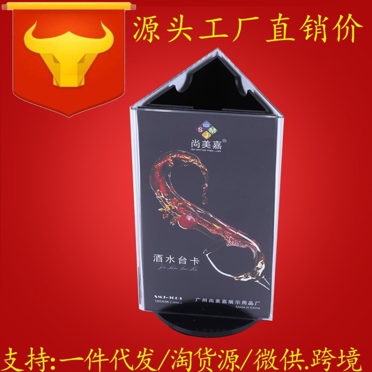 廠家直銷亞克力三面旋轉(zhuǎn)臺牌 酒店專用酒水牌廣告指示臺號牌批發(fā)