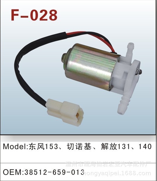 供應(yīng)東風(fēng)153 切諾基 解放131 140噴水電機(jī)OEM:38512-659-013