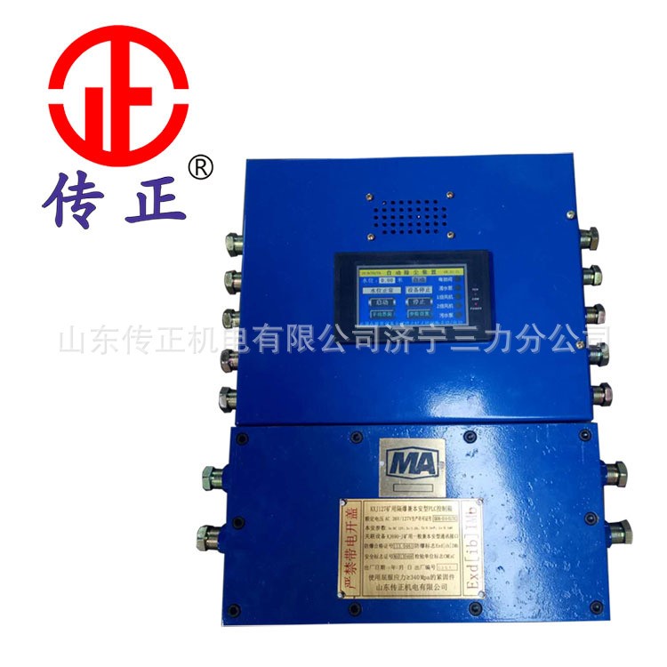 傳正牌KXJ127礦用隔爆兼本安型PLC控制箱 皮帶綜保系統用PLC標配