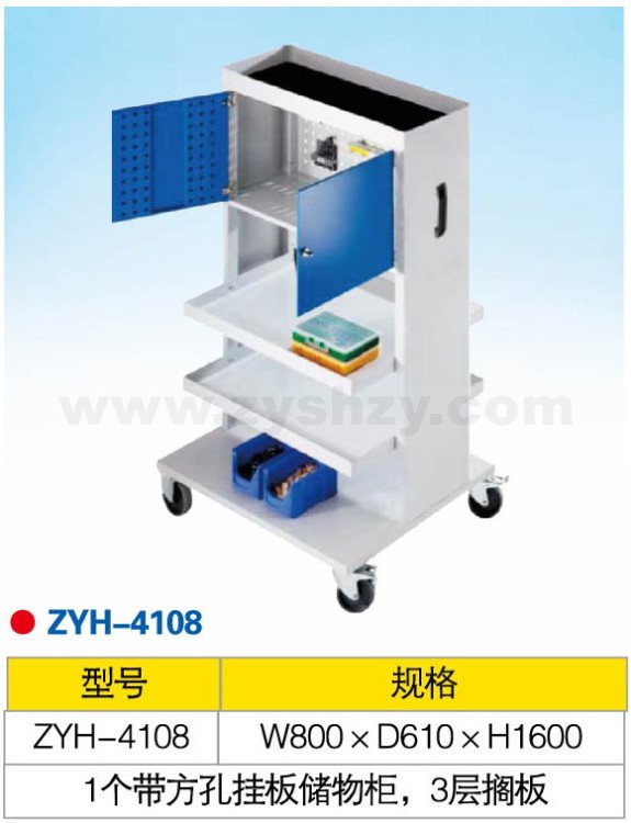 上海移動物料整理架ZYH-4108一個帶方孔掛板儲物柜三層擱板整理架